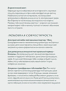 Ежедневник - Гороскоп на 2025 год. Стрелец